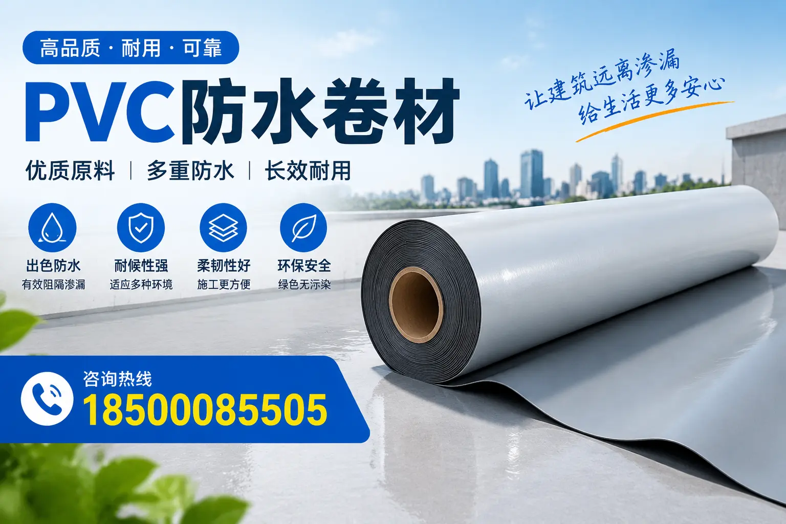 PVC防水卷材与其他防水材料的对比，白城用户的决策参考