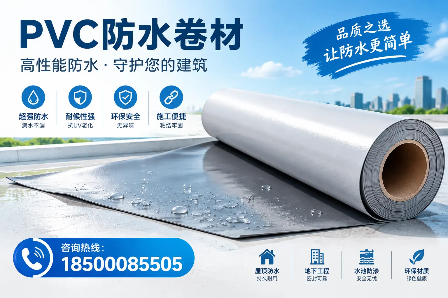 PVC防水卷材与其他防水材料的对比，白城用户的决策参考